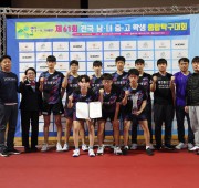 제61회 전국 남녀 중고학생 종합탁구대회