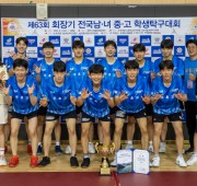 제63회 회장기 전국 남녀중고학생탁구대회